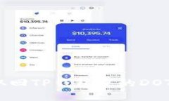 如何高效取回TP钱包中的DOT质押资产？