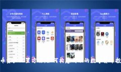 加密货币资产配置方法：如何构建成功的数字货