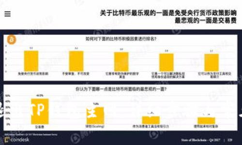 如何安全退出TP钱包主网：详细步骤与常见问题解析