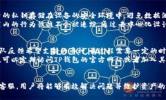 biao titP钱包中的币种无法找到的原因及解决方案