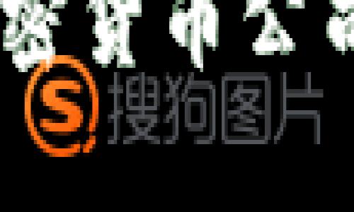 意大利为何拒绝加密货币公司：分析、影响与前景