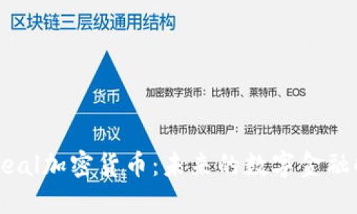 探索Cereal加密货币：未来的数字金融解决方案
