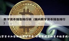 数字货币加密视频教程下载：轻松掌握虚拟货币