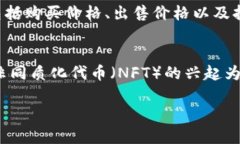baotai投资加密货币的多种用途及其未来潜力/bao