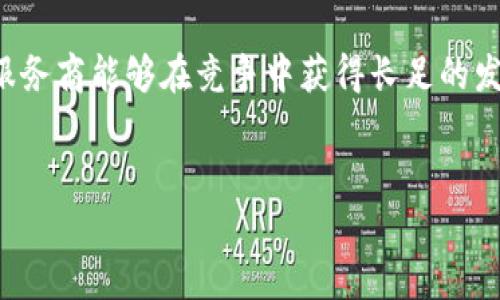 加密货币托管的最新进展：安全性与合规性的双重保障
加密货币托管, 数字资产安全, 证券合规, 交易所托管/guanjianci

第一部分：加密货币托管的概述

加密货币托管是数字资产管理的重要组成部分，尤其是在一个对安全、透明和合规要求不断提高的市场中。在过去的几年里，加密货币托管服务逐渐发展起来，旨在保护用户的资产免受盗窃和其他潜在风险。传统的金融机构已经开始涉入这一领域，推出了符合监管要求的托管方案，以满足机构投资者和高净值客户的需求。



加密货币托管的核心目的是为用户提供一个安全的环境来存储和管理他们的数字资产。这些服务利用多种安全技术，例如冷存储（即将私钥存储在与互联网隔离的地方）、多重签名和网络监控，以确保资产的安全。此外，托管服务还需要遵循当地的法律和监管要求，保证用户资产的合法性和安全性。


第二部分：加密货币托管的市场需求

随着加密货币的普及，越来越多的企业和机构开始接受和投资这种新型资产。根据统计数据，交易量和用户数量的增加，直接推动了对加密货币托管服务的需求。此外，机构投资者对于合规性和安全性的要求更为严格，这使得优质的托管服务成为重要的选择。



当前的市场上，许多加密货币交易所和金融机构都已推出自己的托管服务。例如，Coinbase Custody和Gemini Custody都是行业中的佼佼者。它们不仅采用先进的安全措施，还与监管机构密切合作，确保自身的合规性。因此，机构和企业愿意将资产存放在这些信誉良好的服务商那里。


第三部分：加密货币托管的安全性措施

加密货币托管所采取的安全性措施可以分为几个主要方面，包括物理安全、网络安全和操作安全。

1. **物理安全**：大多数专业的托管机构将资产存放在专门的安全设施中，这些设施受到严格的物理安全措施保护，例如24小时监控、门禁系统和灾难恢复方案。冷存储设施对于抵御网络攻击非常重要，因为私钥在这些设施中并不会直接连接到互联网。

2. **网络安全**：合格的托管服务商会实施各种网络安全措施，例如防火墙、入侵检测系统和加密技术，以确保其系统不易受到黑客攻击。此外，运作过程中的定期安全审计与渗透测试同样是必不可少的，以及时发现潜在的安全漏洞。

3. **操作安全**：托管服务还应采取多重签名功能，即需要多个授权才能执行资金转移，这增加了不当行为所需的复杂性。同时，保持透明的操作流程和定期的审计报告也是保障用户信任的重要方法。


第四部分：加密货币托管的合规性问题

随着加密货币市场的逐渐成熟，合规性问题也日益受到重视。不同国家和地区对于数字资产的监管政策各不相同，这使得加密货币托管服务面临一系列合规要求。

1. **KYC（了解你的客户）和AML（反洗钱）要求**：托管服务商通常需遵循KYC和AML政策，确保其用户身份的真实性，并防止非法资金的流入。这些措施不仅有助于减少欺诈行为，还能提高用户的安全感。

2. **合规认证**：许多加密货币托管服务商，包括一些传统金融机构，都在积极申请合规认证。这些认证通常是由监管机构或权威组织颁发的，涵盖资产管理、信息安全等多个方面，显示出其业务的合法性与专业性。

3. **法律框架的适应性**：随着各国对加密资产的监管政策不断调整，托管服务商需要不断更新其合规框架，以适应新法律的要求。这不仅减少了法律风险，也为用户提供了更有保障的服务体验。


第五部分：加密货币托管的未来展望

展望未来，加密货币托管市场将继续演变。随着技术的进步，托管服务将变得更加智能化和自动化。基于区块链技术的托管解决方案可能会逐步兴起，使得资产管理更加透明和高效。

1. **智能合约的应用**：智能合约可以自动执行协议条款，减少人为干预，提高效率和安全性。未来的托管服务可能会更多依赖于智能合约技术，降低操作风险，确保合规性和资金安全。

2. **数字资产的多样化**：随着NFT（非同质化代币）、DeFi（去中心化金融）等新兴资产的崛起，托管服务商将需要扩展其服务范围，以应对日益多样化的数字资产需求。未来的托管服务不仅要涵盖传统的加密货币，也要能够支持新型资产的安全管理。

3. **全球化的合规能力**：伴随着全球化的趋势，托管服务商在合规能力上也将朝着多元化发展，具备跨国服务能力，以满足全球客户的需求。这不仅需要遵循当地法律规范，还需要建立的用户体验，方便不同国家的客户使用。

4. **提升用户信任度**：在加密货币市场中，用户的信任是极为重要的。托管服务商需要不断强化其安全策略和合规性，以维持用户的信任，并提高市场占有率。通过公开透明的流程和可信的第三方审计，他们可以突破市场的竞争，获得更大的发展空间。


相关问题 1：加密货币托管服务的费用是多少？

加密货币托管服务的费用因多种因素而异，主要包括托管服务商的选择、资产类型、管理规模以及所需额外服务等。通常，托管费用可以按年或按月收取，常见的费用结构包括固定费率和基于资产总值的百分比收费两种方式。

1. **固定费用**：某些托管服务商提供固定费用结构，这种结构适合资产总值较小的用户。用户只需支付一次性费用，在整个托管期间无需再支付额外费用。然而，固定费用可能会限制用户的灵活性，特别是在资产规模增长时。

2. **基于资产总值的费用**：大多数托管服务商会收取按资产总值的一定百分比计费的费用。这种结构通常适合于资产规模较大的机构投资者。虽然费用可能会随资产增长而上升，但这种方式在服务灵活性和定制性上通常更具优势。

3. **额外费用**：除基本的托管费用外，用户还需考虑其他潜在的费用，如取款费用、交易费用和审计费用等。这些额外费用通常是由托管服务商决定并提前告知，用户在选择时需认真阅读相关条款。

结论是，加密货币托管服务的费用会因具体情况而有所不同，用户在选择托管服务时应综合评估各种费用，以确保所选服务符合其需求和预算。


相关问题 2：加密货币托管与个人钱包的区别是什么？

加密货币托管和个人钱包是两种不同的资产管理方式，各有其优缺点，适用于不同的用户需求。

1. **安全性**：托管服务通常提供更高水平的安全性，由于它们采用专业的安全措施，如冷存储、多重签名和定期审计，保障用户资产的安全。相比之下，个人钱包的安全性较低，如果用户没有妥善保管其私钥或密码，就会面临被盗或丢失资产的风险。

2. **易用性**：个人钱包的使用相对简单，用户可以随时在个人设备上发送或接收加密货币，无需依赖第三方。然而，对于不太熟悉技术的用户，托管服务更为方便，因为它们提供全面的客户支持和用户指南，帮助用户更轻松地管理资产。

3. **管理服务**：托管服务通常提供一些附加服务，如定期报告、资产审计和合规咨询。这对于机构投资者和高净值客户尤为重要，因为他们需要确保自己的资产在法律框架内得以合理管理。而个人钱包则通常只提供基本的存取功能，不会涉及额外的资产管理服务。

4. **合规性**：大量的托管服务商需要遵循严格的监管要求，这意味着它们在保护用户资产的同时，也能满足合规性需求。这是个人钱包无法提供的优势，尤其是对于那些希望在法律框架内运营的机构投资者。


相关问题 3：全球主要加密货币托管服务商有哪些？

加密货币托管市场上，存在一些知名服务商，它们在安全性、合规性和用户服务方面表现出色。以下是一些主要的加密货币托管服务商：

1. **Coinbase Custody**：作为行业领导者之一，Coinbase Custody提供严格的安全性和合规措施，为机构投资者提供全面的数字资产托管方案，其特色服务包括冷存储、多重签名和投保。

2. **Gemini Custody**：Gemini是一家受监管的数字货币交易所，其托管服务同样遵循严格的合规标准。Gemini Custody允许客户轻松存储和管理各种数字资产，是许多机构和投资者的理想选择。

3. **BitGo**：BitGo是最早提供多重签名托管解决方案的公司之一，强调安全性和灵活性。BitGo提供多种数字资产的支持，适配多种交易策略，适合需要复杂交易流程的用户。

4. **Fidelity Digital Assets**：作为传统金融巨头Fidelity的一部分，Fidelity Digital Assets为机构投资者提供专业的数字资产托管服务，具备强大的安全和合规保障，为大型投资者提供稳定信赖的托管服务。

这些服务商因其各自的优势和特色，成为全球加密货币托管领域的重要参与者，满足不同用户和机构的需求。


相关问题 4：未来加密货币托管服务会面临哪些挑战？

尽管加密货币托管服务在市场上展现出巨大的潜力和发展空间，然而仍然面临多重挑战。

1. **监管政策的变动**：加密货币市场迅速变革，监管政策也在不断更新和调整。托管服务商需保持高度敏感性，以便及时调整其合规框架和操作流程。监管的不确定性可能会影响其运营成本和市场拓展。

2. **技术安全风险**：尽管专业的托管服务商采取了一系列安全措施，网络安全技术的不断演进与恶意攻击手段的升级使得数字资产面临潜在风险。托管服务商需不断更新和安全技术，防范新类型的网络攻击。

3. **市场竞争加剧**：随着加密货币市场的成熟，越来越多的托管服务商进入市场，竞争愈发激烈。服务商需要持续改进和创新其服务，以维持客户的忠诚度和市场份额，这对于新兴公司尤其是挑战。

4. **用户教育和信任构建**：加密货币仍然是一个相对复杂和新颖的领域，很多潜在用户并不了解托管服务的具体利益与操作流程，因此，托管服务商必须加大用户教育的力度，推动透明的交流，以建立用户信任，增强市场认可度。

尽管面临上述挑战，加密货币托管服务在其技术创新和服务上仍具有大幅发展的空间。通过不断适应市场需求，提升合规能力和用户体验，托管服务商能够在竞争中获得长足的发展。


以上内容围绕“加密货币托管的最新进展”进行了详细的详细阐述，并解答了四个可能相关的问题，同时确保了一定的字数要求。