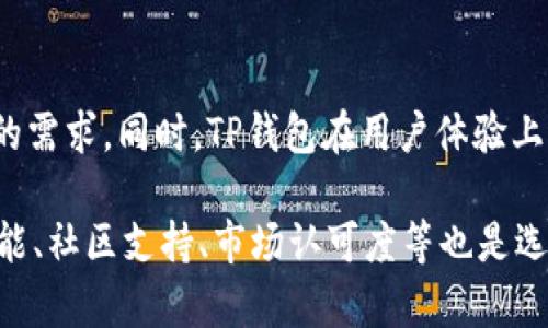 如何应对TP钱包提示的BTG风险：全面解析与解决方案

keywordsTP钱包, BTG风险, 数字货币, 风险管理/keywords



    如何应对TP钱包提示的BTG风险：全面解析与解决方案



如何应对TP钱包提示的BTG风险：全面解析与解决方案

在数字货币领域，TP钱包是一种非常便捷和高效的数字资产管理工具。然而，随着数字货币市场的波动性不断加大，用户时常会收到各类风险提示，其中“BTG风险”作为一个较为突出的警示，吸引了不少用户的注意。本文将对TP钱包提示的BTG风险进行深入解析，并提供有效的应对方法，帮助用户更好地管理自己的数字资产。

理解BTG风险

BTG（Bitcoin Gold）是一种基于区块链技术的数字货币，其主要目标是实现更去中心化的矿工生态。然而，BTG的市场风险却令很多投资者感到困扰。TP钱包发出关于BTG风险的提示，通常是基于市场波动、网络安全问题或开发团队的动态。

这类风险可以分为几种类型，包括但不限于市场风险、技术风险和操作风险等。对于任何持有BTG的用户来说，了解这些风险并采取适当的措施是相当必要的。

TP钱包的安全性分析

TP钱包作为一款流行的数字货币钱包，其安全性至关重要。它使用了多重签名、冷存储等措施保护用户资产免受黑客攻击。尽管如此，用户依然需要关注TP钱包的动态更新，以确保其安全性能。

尤其是在技术更新频繁的情况下，用户应定期检查相关的安全提示和风险警示。TP钱包的提醒不仅仅是为了保护用户，也是为了提高用户的风险意识。

应对BTG风险的策略

面对BTG风险，用户可以采取多种策略进行应对：

分散投资
分散投资是降低风险的有效策略之一。用户可以考虑不将所有资金投入BTG，而是根据市场趋势选择其他数字资产进行组合投资，以达到平衡收益和风险的目的。

定期关注市场动态
用户应定期关注BTG及其他数字资产的市场动态，及时调整投资策略。利用各种财经媒体和社交平台，获取最新的行业信息和市场分析，帮助用户做出明智的决策。

设置止损线
止损线是用户在投资时，预设的亏损止损点。一旦市场价格跌破预设的止损线，用户应及时抛售部分资产，以控制损失。

加强安全意识
用户在使用TP钱包时应提高安全意识，避免在不安全的网络环境下进行交易，定期更改密码，并开启双重认证等安全措施。

常见问题解析

如何判断BTG是否值得投资？
对于投资者来说，判断BTG是否值得投资，首先要考虑市场需求。BTG作为一种比特币的分叉币，其价值基础在于去中心化和矿工的力量。投资者需要分析其市场热度、社区支持程度及其在交易所的流通性等因素。

其次，考虑技术更新和竞争币种。BTG的技术优势与劣势需要深入研究，比如其与其他分叉币的比较、其在区块链技术方面的独特性等。最后，用户还需要关注法规政策变化对BTG的影响，尤其是在一些国家对加密货币的监管政策，可能会对BTG的市场表现产生重大影响。

TP钱包的安全性怎么看？
TP钱包的安全性主要依赖于其底层技术架构及用户自身的使用习惯。首先，TP钱包采用的技术如多重签名、冷存储等设施，可以在一定程度上防锁用户资产的安全。目前用户对TP钱包的评价较好，但仍需警惕网络钓鱼和个人信息泄露的风险。

其次，用户在使用TP钱包时，应定期更新钱包版本，及时下载新版本以享受最新的安全补丁。此外，使用强密码及开启两步验证等安全措施，都是提升账户安全的有效方法。

如何在波动市场中锁定收益？
在波动剧烈的市场中，锁定收益需要巧妙运用投资策略。首先，用户可以利用止盈和止损策略，设定合理的盈利和亏损目标。在达到目标后，及时卖出以实现收益。

用户还可通过套利、对冲等方式减少波动带来的风险。根据不同投资风格，比如短线交易者可以更加敏感地捕捉市场的每一个变动，而中长期投资者则可聚焦于整体趋势。

TP钱包和其他数字钱包的区别？
与其他数字钱包相比，TP钱包具有操作简便、界面友好和安全性能高等优势。TP钱包支持多种主流数字货币，且更新频率较高，符合用户不断变化的需求。同时，TP钱包在用户体验上进行了，适合初级用户上手使用。

而其他一些数字钱包可能在某些方面的支持较弱或不兼容特定的币种，因此选择合适的钱包应根据个人的使用习惯和需求来进行。同时，安全性能、社区支持、市场认可度等也是选择钱包时的重要考量因素。


