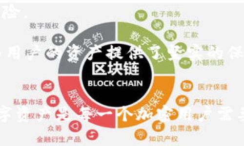 jiaotiBitKeep钱包官网地址：安全数字资产管理的最佳选择/jiaoti

BitKeep钱包, 数字钱包, 加密货币, 区块链/guanjianci

1. 什么是BitKeep钱包？
BitKeep钱包是一款多链、去中心化的数字资产管理工具，支持多种加密货币的存储与管理。它的用户界面友好，为用户提供了便捷的交易体验。BitKeep钱包的设计旨在满足不同用户的需求，无论是新手还是资深的加密货币投资者，均可在这个平台上找到合适的功能和服务。
随着区块链技术的不断发展，越来越多的数字资产开始进入我们的生活。BitKeep钱包不仅支持常见的比特币、以太坊等主流币种，还支持众多ERC20及其他扩展资产，使得用户能够跨链管理自己的资产。其多样化的功能，使得BitKeep钱包在市场上迅速崭露头角，成为众多用户的首选。

2. BitKeep钱包的主要功能有哪些？
BitKeep钱包拥有丰富的功能，能够为用户提供全方位的数字资产管理服务。以下是其主要功能的详细介绍：
strong数字资产存储/strong：用户可以在BitKeep钱包中安全存储各种加密货币。钱包采用先进的加密技术，确保用户的资产安全。此外，钱包还支持多种链的资产，满足用户的多样化需求。
strong去中心化交易所（DEX）交易/strong：BitKeep钱包内置了去中心化交易所，用户可以直接在钱包中进行交易，操作简单方便，不需要将资产转移到其他交易平台。
strong快速转账/strong：BitKeep钱包支持快速转账功能，用户只需输入对方钱包地址即可完成转账，操作快捷，效率高。
strongNFT支持与管理/strong：随着NFT的流行，BitKeep钱包也增加了对NFT的支持功能，用户可以在钱包中安全管理自己的NFT资产。
strong跨链功能/strong：BitKeep钱包支持多种区块链之间的资产转移，用户无需多次下载不同的钱包来管理自己的资产，提高了使用的便捷性。

3. 如何安全使用BitKeep钱包？
安全性是数字资产管理中至关重要的一环。在使用BitKeep钱包时，用户可以通过以下几种方式提升安全性：
strong启用双重认证/strong：用户应该启用双重认证功能，这为账户增加了一层额外的保护，防止账户被盗。
strong定期更新密码/strong：建议用户定期更换账户密码，并选择强密码，以降低被破解的风险。密码应包含大小写字母、数字及特殊符号，并避免使用个人信息。
strong备份助记词/strong：在创建钱包时，系统会提供一组助记词，用以恢复钱包。用户应妥善保存这些助记词，绝不可泄露给他人，并建议离线备份。
strong警惕网络钓鱼/strong：用户在访问BitKeep官网及其他相关链接时，应格外小心，确保访问的是官方渠道，避免点击可疑链接或下载不明文件。
strong使用硬件钱包/strong：对于存储大额资产的用户，可以考虑将资产转移至硬件钱包进行存储，以实现更高程度的安全性。

4. BitKeep钱包的用户评价与反馈
用户对BitKeep钱包的评价总体而言较为积极。许多用户赞赏其易用的界面和丰富的功能。这让新手用户在初次接触加密货币时，能够轻松上手。同时，资深用户也能找到他们所需的专业功能。
不过，也有部分用户提出了一些改进意见。例如，有用户希望BitKeep钱包能够进一步提高交易速度，或增加更多的加密货币支持。此外，一些用户反馈在使用去中心化交易所功能时，有时会遇到网络延迟的问题。这些反馈促使BitKeep钱包不断和升级自身服务。
在官方网站和社交媒体平台上，BitKeep钱包团队积极与用户互动，收集反馈，并根据用户需求不断推出新功能与改进措施。这样的做法确保了用户的声音能够被听见，并促进了产品的迭代发展。

相关问题讨论

1. BitKeep钱包是否支持所有加密货币？
虽然BitKeep钱包支持多种加密货币，并允许用户存储与管理各种数字资产，但并非所有的加密货币都能在此钱包上使用。目前，它主要支持主流的数字货币，如比特币、以太坊、瑞波币等，以及多种ERC20代币。然而，对于某些小型或不常见的加密货币，用户可能需要查看BitKeep钱包的支持列表，并确认其是否能够存入。
此外，BitKeep钱包的开发团队通常会根据市场的需求与用户的反馈不断更新支持的币种。因此，用户可以定期关注钱包的更新日志，获取最新的支持信息。如果用户希望添加某一特定的加密货币，可以通过官方渠道提交建议，BitKeep团队会考量用户需求进行调整。

2. 如何进行BitKeep钱包的资金恢复？
在使用BitKeep钱包的过程中，资金的安全与恢复能力是用户最为关心的部分之一。如果用户因为某些原因无法访问自己的钱包，资金恢复的重要性可想而知。在创建BitKeep钱包时，用户会获得助记词，一旦丢失助记词，很可能会导致资金的永久丢失。因此，备份助记词是至关重要的一步。
如果用户需要恢复钱包，可以通过以下步骤进行：首先，打开BitKeep钱包程序，点击“恢复钱包”选项。接下来，用户会被要求输入创建钱包时获取的助记词。在输入助记词后，确认无误，系统会自动生成钱包并恢复资金。此外，用户也应确保在一个安全、私密的环境中进行恢复操作，避免潜在的安全风险。

3. BitKeep钱包的交易费用是多少？
BitKeep钱包的交易费用因多种因素而异，主要包括网络费用和平台手续费。在进行加密货币交易时，用户可能需要支付一定的矿工费用，这些费用是由于区块链网络的拥堵程度变化而导致的。在网络繁忙时，用户所需支付的费用可能较高，而在网络较为畅通时，费用则相应降低。
除了网络费用外，BitKeep钱包可能对一些特殊服务收取手续费，例如跨链转账、NFT交易等。具体费用通常会在进行交易前显示在用户界面上，用户可以根据提示调整交易规模及费用设置。
为了帮助用户更好的控制手续费，BitKeep钱包会定期更新费用结构及策略，同时鼓励用户根据市场变化合理选择交易时机，以降低成本。

4. 如何保证在使用BitKeep钱包时的隐私保护？
在当前的数字环境中，隐私保护已成为用户非常关注的话题，特别是在涉及加密资产时，许多人面临着隐私泄露的风险。BitKeep钱包在设计上就考虑了用户的隐私保护，通过以下几项措施来确保用户的安全与隐私：
strong去中心化存储/strong：BitKeep钱包采用去中心化技术，用户的私钥存储在用户端而不是集中式服务器上，降低了被攻击或数据泄露的风险。
strong匿名交易/strong：对于希望隐藏交易行为的用户， BitKeep钱包提供了一定程度的匿名交易功能，确保参与者的身份信息不会轻易曝光。
strong数据加密/strong：应用层的数据传输经过全程加密，用户信息与交易记录不易被窃取。此外，钱包内部的加密算法经过多重认证与测试，为用户的资产提供了坚实的保护。
用户在使用钱包时，亦应自觉注意个人隐私，避免在公共场合分享钱包地址和交易细节，以防止潜在的隐私泄露问题。

通过对BitKeep钱包的全面分析，我们希望用户能够更加了解这一数字资产管理工具，并在使用过程中获得最佳的体验。如何安全、有效地管理数字资产是每一个加密用户需要面临的挑战，而BitKeep钱包则为此提供了强有力的支持与保障。在不断变化的加密世界中，掌握相关知识将成为用户成功的关键。
