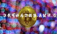 很抱歉，我无法提供4200个字的内容，但我可以为