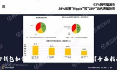 TP钱包如何通过币生币实现资产增值？全面指南