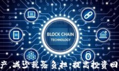   美国加密货币的收益计算方法详解 /  guanjianci