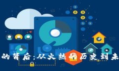 加密货币崛起的背后：从火热的历史到未来的趋