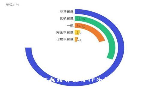 如何找到并使用TP子钱包