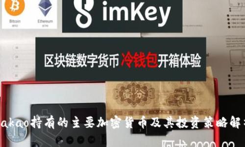 Kakao持有的主要加密货币及其投资策略解析