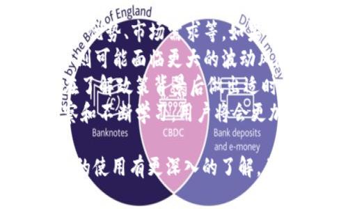 如何在TP钱包中购买数字货币：从新手到高手的详细指南

TP钱包, 买币, 数字货币, 加密货币/guanjianci

随着数字货币的流行，越来越多的人开始关注如何购买和管理数字资产。TP钱包作为一种新兴的数字钱包，支持多种加密资产的存储与管理，同时也为用户提供了便捷的购买途径。本文将围绕如何在TP钱包中购买数字货币进行详细介绍，帮助用户更好地理解操作步骤，并解答与之相关的一些常见问题。

一、什么是TP钱包？
TP钱包是一款多功能的数字货币钱包，旨在为用户提供安全、便捷的数字资产管理体验。TP钱包支持以太坊（ETH）、比特币（BTC）、莱特币（LTC）等多种主流数字货币的存储与交易。其用户界面简单易懂，即便是新手用户也能迅速上手。此外，TP钱包还支持去中心化的应用（DApp），使用户能够随时随地进行加密货币的操作。

二、在TP钱包中购买数字货币的步骤
接下来，我们将详细介绍在TP钱包中购买数字货币的具体步骤。无论你是新手还是有经验的用户，跟随以下步骤操作即可轻松完成购买。

h41. 下载并安装TP钱包/h4
首先，你需要在手机上下载并安装TP钱包。它在App Store和Google Play上都可以找到，用户只需搜索“TP钱包”即可进行下载安装。在安装成功后，打开应用程序，你将看到一个欢迎界面。

h42. 创建或导入钱包/h4
如果你是第一次使用TP钱包，可以选择创建一个新钱包。系统会引导你设置密码，并生成助记词，请务必将助记词保存好，以便于之后的恢复使用。如果你已经有了TP钱包的助记词，也可以选择导入现有钱包。

h43. 选择购买数字货币选项/h4
成功登录TP钱包后，找到“购买”或“交易”选项。点击进入后，可以看到钱包支持的各种数字货币。选择你想要购买的货币，如比特币、以太坊等。

h44. 选择支付方式/h4
TP钱包通常支持多种支付方式，包括信用卡、借记卡、支付宝和其他第三方支付工具。从支付方式中选择你最方便的一种，按照系统提示进行支付设置。

h45. 确认购买信息/h4
在确认支付前，请仔细检查购买信息，包括支付金额、接收地址等。一旦确认无误，点击“购买”按钮。

h46. 完成支付并查看资产/h4
支付完成后，数字货币将会被自动转入你的TP钱包中。你可以在“资产”页面查看你的数字资产情况，确保购买成功。

相关问题

1. 在TP钱包购买数字货币安全性如何？
安全性是每个加密货币持有者最关心的问题。TP钱包在多个层面上采取了相应的安全措施，以保护用户的数字资产。首先，TP钱包支持私钥本地存储，用户的私钥不被存储在云端，这样即使TP钱包的服务器受到攻击，用户的资产也不会受到威胁。其次，TP钱包的用户界面还提供了多重签名和身份验证功能，额外保障资金的安全。
此外，在进行购买或交易时，TP钱包还会发送交易提示到用户的绑定邮箱或手机，以便用户确认每一笔交易。这样即使用户的设备被盗，黑客也无法随便进行交易。同时，用户在进行买币操作时，建议选择安全的网络环境，并定期更改密码，以提高安全性。
然而，最安全的做法是保持高度警惕，避免在不信任的网络环境中进行交易。定期备份助记词和钱包信息也是保护资产的重要方式，一旦发生意外，可以及时恢复钱包。

2. TP钱包支持哪些数字货币？
TP钱包是一款多功能的数字资产管理工具，支持多种主流数字货币，如比特币（BTC）、以太坊（ETH）、波卡（DOT）等。通过TP钱包，用户可以方便地进行数字货币的购买、发送和接收操作。
除了主流货币外，TP钱包还支持一些小型和新兴的加密货币，包括各种去中心化金融（DeFi）代币和非同质化代币（NFT）。因此，用户在选择数字货币时，可以根据自己的需求以及市场动态灵活选择。同时，TP钱包也会定期推出对新数字货币的支持，帮助用户获取更多投资机会。
另外，用户在选择投资的数字货币时，应仔细研究其背景和市场表现，尽量选择有良好声誉和较高市场流通量的货币，以降低投资风险。

3. TP钱包的手续费如何？
在使用TP钱包购买数字货币时，用户需要关注手续费问题。TP钱包在进行交易时会收取一定的平台开户费和网络手续费用。具体的费用因交易数量和币种的不同而有所变化。
例如，信用卡支付和其他快捷支付渠道可能会收取较高的手续费，用户在选择支付方式时应考虑到这部分费用。如果用户选择的支付方式是在网络上进行转账，手续费通常较低。用户应通过对比不同渠道的手续费，选择经济实惠的方式进行交易。
TP钱包在交易手续费方面相对透明，用户可以在进行交易前查看到账手续费的明细，以免影响资金流水的预期。同时，用户在进行交易时，可以适当选择转换手续费较低的时间段进行交易，以降低成本。

4. 如何选择合适的数字货币进行投资？
投资数字货币并非易事，尤其是在市场波动较大的情况下，如何选择合适的数字货币至关重要。首先，用户需要了解项目的基本情况，包括团队背景、技术优势、市场需求等。如果一个项目有优秀的团队和技术支持，且具备解决现实问题的能力，那么它潜在的增值空间将较大。
其次，用户可以关注市场行情，评估数字货币的市值、流通量和交易活跃程度。市值较大的数字货币，如比特币和以太坊，往往更为稳定，而一些小型货币则可能面临更大的波动风险。在投资时，分散投资组合可以降低风险，即使其中一两项出现亏损，整体损失也不会太大。
此外，了解相关的政策法规也是非常重要的。不同国家对数字货币的监管政策存在差异，有些国家对数字货币持开放态度，而另一些国家则相对保守。在了解政策背景后做出适时的投资决策，有助于降低投资风险。
最后，用户在进行投资时应始终保持冷静，不要盲目跟风。在投资的任何阶段，制定清晰的投资目标和风险管理策略都非常重要。通过长时间的市场观察和不断学习，用户将会更加成熟和自信地进行数字货币投资。

总结来说，TP钱包为用户提供了一个便捷的数字货币购买平台，详细的操作步骤和安全措施确保了用户的投资安全。希望通过本篇文章，您能对TP钱包的使用有更深入的了解，并在数字货币投资的道路上走得更加顺利。