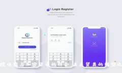 跨境电商与加密货币的结合：未来贸易的转型之