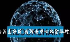 货币加密与DeFi的关系分析：为何去中心化金融对