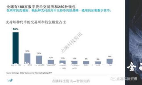 电脑版TP钱包如何导入币安链：全面指南