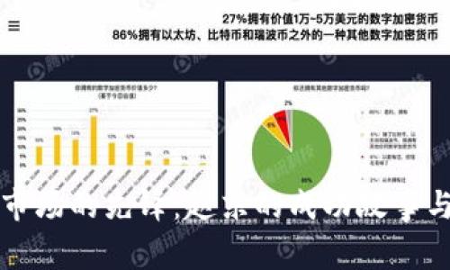 加密货币市场的先锋：赵东的成功故事与未来展望