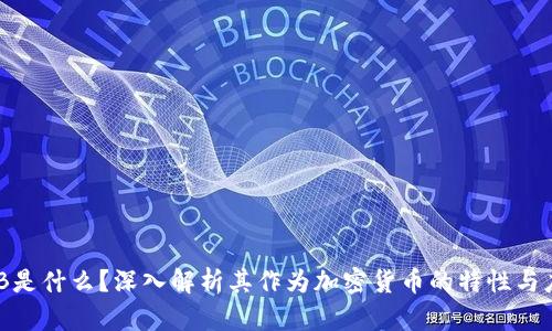 PAB是什么？深入解析其作为加密货币的特性与应用