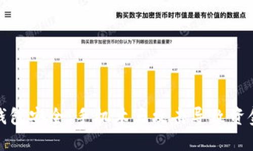 如何保护您的TP钱包安全：手机木马攻击导致资金损失的应对策略