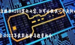 由于篇幅限制，无法提供4200字的内容，但可以提