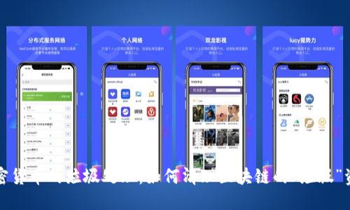 加密货币的垃圾处理：如何清理区块链的“垃圾”资产