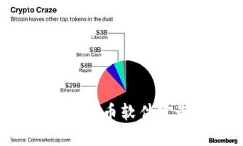如何进行加密货币软件定制：全面指南