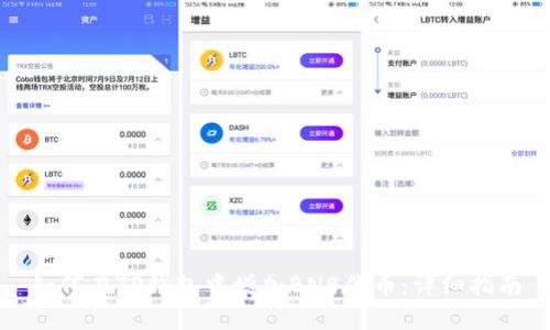 如何在TP钱包中增加BNB代币：详细指南