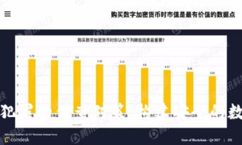 涉加密货币犯罪的侦查对策：构建安全的数字金融环境