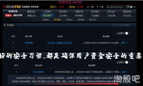    如何追回TP钱包资产转移的全面指南  /   
 guanjianci  TP钱包, 资产追回, 加密货币, 钱包安全  /guanjianci 

在数字货币迅速发展的时代，TP钱包因其便捷性和安全性吸引了大量用户。然而，在使用TP钱包的过程中，某些用户或许经历了资产转移后的困扰。本文将详细探讨如何有效地追回TP钱包中的资产转移，分享实用的技巧和策略，同时帮助用户更好地理解加密货币的安全性和保护措施。

一、什么是TP钱包？
TP钱包是一种供用户存储和管理加密货币的数字钱包。它支持多种主流加密数字货币的存储和交易，具有用户友好的界面，方便各种加密货币交易的执行。TP钱包的安全性设计更加关注用户在交易中的隐私保护与资产安全，支持冷存储、私钥管理等多种安全措施。

二、TP钱包资产转移的常见原因
资产转移的原因可以有很多，主要包括以下几点：
ul
    listrong用户误操作：/strong在进行交易时，用户可能因输入错误的地址或金额导致资产转移错误。/li
    listrong钓鱼攻击：/strong用户可能被仿冒网站或应用诱导进行资金转移，从而导致资产丢失。/li
    listrong钱包安全漏洞：/strong虽然TP钱包有一定的安全性，但不排除因为软件漏洞导致资产被盗的可能。/li
    listrong网络欺诈：/strong一些用户在没有充分调查的情况下进行投资，导致大量资产转移到不可追溯的地址。/li
/ul

三、追回TP钱包资产的步骤
如果您发现资产不慎转移，可以考虑以下步骤进行追回：

h41. 立即检查交易记录/h4
首先，您需要登录TP钱包，查看交易历史记录，确认资产确实被转移。如果是误转，及时收集相关证据。

h42. 向交易所或平台申请支持/h4
如果该笔交易是通过某个交易所进行的，联系交易所的客服，说明情况，有些情况下交易所可以协助追回资金。

h43. 报警并提供证据/h4
若是因为欺诈行为导致资产流失，应立即向当地警方报案并提供相关证据，比如交易截图、与对方的沟通记录等。

h44. 利用区块链透明性追踪交易/h4
区块链的透明性质使得任何一次交易都可以追溯。利用区块链浏览器，您可以查看被转移的资产的去向，有助于后续的追回措施。

h45. 寻求法律帮助/h4
在某些情况下，您可能需要上诉或采取法律行动来追索资产。法律顾问可能会为您提供更具体的指导与支持。

四、预防资金转移的技巧
预防总是优于解决问题。为了降低资产被转移的风险，用户应乡以下几个方面进行安全管理：

h41. 注意信息安全/h4
保护好您的个人信息和密码，不要轻易相信陌生人或不明来源的信息。在进行转账时，务必仔细核实接收地址。

h42. 使用硬件钱包/h4
在需要长时间存储大额资产时，建议使用硬件钱包。硬件钱包相对于软件钱包提供了更高级别的安全保护，抵御黑客攻击的能力更强。

h43. 定期监控账户活动/h4
定期检查您的TP钱包交易记录，及时发现异常活动，能够更快地采取相应措施。

h44. 开启双重验证/h4
设置双重身份验证以增加账户安全性，这样即使有人获得了您的密码，也难以直接访问你的TP钱包。

五、可能相关的问题解答

h4问题1：TP钱包是否有客服支持？/h4
TP钱包提供客服支持，用户可以通过其官网或应用内联系技术支持团队。客服通常会协助用户解决常见问题以及指导如何使用钱包的功能。

但是，由于加密货币交易的匿名性和不可逆转性，客服可能无法为所有交易提供帮助，尤其是那些基于用户误操作或不符合该平台政策的情况。因此，在联系支持时，准备好的信息和详细的交易记录将有助于加快问题解决速度。

h4问题2：为什么我的资产转移后无法追回？/h4
资产在链上转移通常是不可逆的，尤其是当用户错误地输入了接收地址时。如果转移到的地址无效或不存在，那么资产就会永久丢失。

另一个原因可能是诈骗行为，很多诈骗活动利用了用户对加密货币的不熟悉，导致用户在进行交易时受到误导。进行交易前，务必对对方的信息进行相应的调查，以确保安全性。

h4问题3：如何选择安全的加密钱包？/h4
选择加密钱包时，用户应关注几个关键点：
ul
    listrong口碑与评价：/strong查看其他用户对该钱包的评价和使用体验，选择口碑好、用户反馈积极的钱包。/li
    listrong安全功能：/strong检查钱包是否支持双重验证、冷存储等安全功能，这些都能有效降低资产丢失的风险。/li
    listrong技术支持：/strong确保所选钱包拥有良好的客户支持，能够在问题发生时快速响应。/li
/ul

h4问题4：如何确保TP钱包的安全性？/h4
确保TP钱包的安全性可以采取以下措施：
ul
    listrong定期更新软件：/strong确保您使用的TP钱包软件始终是最新版本，以获得最新的安全补丁和功能。/li
    listrong使用复杂密码：/strong创建一个强且复杂的密码，避免使用容易被猜测的个人信息。/li
    listrong保持私钥安全：/strong不要在线分享私钥，不要将其存储在不安全的地方。/li
/ul

总结
TP钱包作为一款便捷的数字货币钱包，用户在使用过程中可能会遇到账户资产转移的问题。了解如何追回资产、保持良好的安全习惯，都是确保用户资金安全的重要措施。此外，深入了解加密货币的各种问题，有助于提升用户在数字货币世界中的安全意识和操作能力。

最终，实现资产的安全管理和有效预防，才能让每位用户在加密货币的世界里游刃有余。