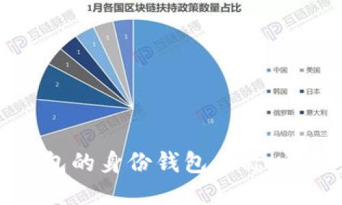 如何找回TP钱包的身份钱包名称：详细步骤与技巧