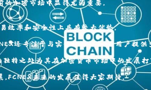 biao ti/biao tibian tiFCNEX加密货币：未来数字资产的新选择/bian ti  
FCNEX, 加密货币, 数字资产, 区块链/guanjianci

随着数字经济的不断发展，加密货币作为一种新兴的资产类别，正逐渐被越来越多的投资者所接受。其中，FCNEX加密货币凭借其独特的技术特点和应用场景，正在成为更多投资者关注的焦点。FCNEX不仅是一个加密货币，更是一个综合性的区块链解决方案。本文将深入探讨FCNEX的特点、优势以及未来的发展趋势。

FCNEX加密货币的基本介绍
FCNEX是一种基于区块链技术的加密货币，旨在为从事数字资产交易的投资者提供一种高效、安全的交易方式。FCNEX的创建初衷是为了解决传统金融系统中的诸多问题，例如高昂的交易费用、交易速度慢等。通过运用区块链技术，FCNEX能够为用户提供快速、透明的交易体验。

FCNEX的核心特点之一是其去中心化特性。这意味着不会有任何中央机构干预交易，所有交易记录都被记录在分布式账本中，从而保证了交易的安全性和透明性。此外，FCNEX还采用了先进的加密技术，确保用户的资金和信息安全。

FCNEX的技术优势
FCNEX的技术优势主要体现在高效的交易处理能力、强大的智能合约支持以及广泛的应用场景等方面。首先，FCNEX的交易处理速度极快，可以在几秒钟内完成交易，这在如今竞争激烈的加密市场中无疑是一个很大的优势。

其次，FCNEX支持智能合约的功能。智能合约是一种能够自我执行、自动执行合约条款的计算机程序，FCNEX的这一特点使得用户能够在没有中介的情况下进行各种复杂的交易和协议建立。大大降低了交易的成本和风险。

最后，FCNEX的应用场景非常广泛。无论是用于在线支付还是在实体店使用，FCNEX都可以轻松适应。此外，FCNEX还可以应用于跨境交易、资产管理、供应链管理等多个领域，为用户提供了更多的使用方式和可能性。

FCNEX的市场前景
随着区块链技术的不断发展，FCNEX的市场前景非常广阔。未来，越来越多的商家和用户可能会接受FCNEX作为一种支付手段，从而进一步推动FCNEX的普及。此外，随着全球金融体系的不断演变，FCNEX也有可能在数字资产管理、金融科技等领域占据一席之地。

此外，FCNEX社区的建设也是其发展的关键之一。一个健康活跃的社区能够促进用户之间的信息交流，增强用户对FCNEX的信任度和黏性，从而推动更多用户参与到FCNEX的生态中来。

可能相关问题的详细探讨

h41. FCNEX加密货币如何保障用户的安全性？/h4
在加密货币交易中，安全性是最为核心的问题之一。就FCNEX而言，其采用多种技术手段保障用户的安全。首先，FCNEX的区块链网络是去中心化的，这意味着交易数据分布在全球的多个节点中，攻击者很难通过集中式攻击来获取敏感信息。

其次，FCNEX采用了高级加密技术，确保用户的资金和个人信息不会被非法访问或篡改。此外，FCNEX还提供双重认证的功能，用户在进行交易时需要输入额外的验证信息，从而提高账户的安全性。

同时，FCNEX团队不断进行安全审核和代码审查，以及时发现和修复潜在的漏洞。这些措施共同构成了FCNEX加密货币的安全防护体系，给予用户足够的信心来进行交易。

h42. FCNEX的未来发展路径如何？/h4
FCNEX作为一款新兴的加密货币，其未来发展路径主要可以从技术创新、市场扩张以及社区建设三个方面来看。首先，FCNEX团队将致力于不断底层技术，提升交易速度和安全性，以适应日益增长的市场需求。

其次，FCNEX将通过与更多商家和平台合作，扩展其应用场景。通过增强与实体经济的结合，FCNEX不仅能增强自身的市场竞争力，还能为用户提供更多方便快捷的服务。

最后，FCNEX的社区建设也至关重要。通过举办线上线下活动、参与行业论坛等方式，FCNEX希望能吸引更多用户关注和参与，形成一个强大的用户生态。

h43. FCNEX在数字资产交易中的优势有哪些？/h4
FCNEX在数字资产交易中具有多个显著优势。首先，FCNEX的交易费用相对较低，用户在交易时能够显著降低成本。这是由于FCNEX采用了高效的网络架构和的交易算法，能够减少交易中的中介费用。

其次，FCNEX的交易速度非常快，用户可以在几秒钟内完成交易，这对于频繁交易的投资者来说是一个极大的优势。快速的交易处理能力可以帮助用户及时抓住市场机会。

此外，FCNEX的去中心化特性也为用户带来了更高的安全性和隐私保护。用户可以无需担心个人信息和资金被中心化平台泄露，这在当前的加密市场中显得尤为重要。

h44. FCNEX与其他加密货币相比有什么独特之处？/h4
FCNEX与其他加密货币相比，有几个独特之处。首先是其创新的技术基础。FCNEX利用了先进的区块链技术和智能合约机制，使得其在交易效率和安全性上具有较大优势。

其次，FCNEX更加注重用户体验。相较于其他加密货币，FCNEX提供了更友好的用户界面和操作流程，让新手用户也能轻松上手。此外，FCNEX还专注于与实体经济结合，为用户提供多样化的支付解决方案。

最后，FCNEX在社区建设方面也表现出色。通过积极与用户互动，构建强大的用户基底是FCNEX的长期发展战略之一。综上所述，FCNEX的独特之处为其在加密货币市场中的发展打下了坚实的基础。

总之，FCNEX加密货币凭借其强大的技术优势和广泛的市场应用前景，正在成为众多投资者的新选择。随着技术的不断创新和市场的拓展，FCNEX未来的发展值得大家期待。