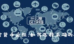 了解加密货币后缀：如何选择正确的投资标的