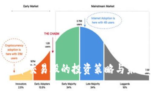 加密货币交易股的投资策略与未来展望