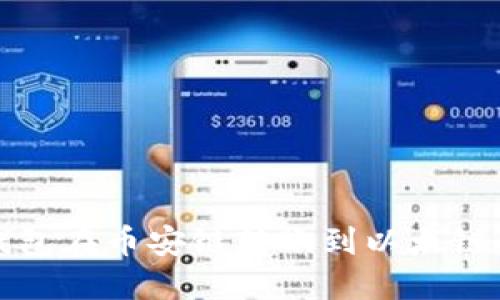 如何解决TP钱包在币安链转账到以太链未到账的问题