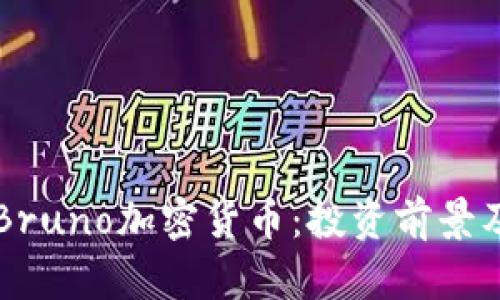 深入了解Bruno加密货币：投资前景及市场分析