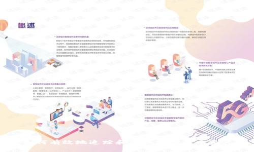如何有效地追踪和管理加密货币资产