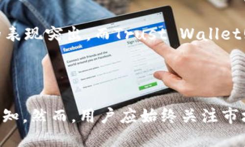   TP钱包如何支持狗狗币的使用与管理 / 
 guanjianci TP钱包, 狗狗币, 加密货币, 钱包安全 /guanjianci 

### TP钱包简介

TP钱包（TokenPocket）是一个多链数字资产钱包，旨在为用户提供安全、便捷的加密货币管理服务。作为一个去中心化的钱包，TP钱包不仅支持常见的主流数字货币，比如比特币、以太坊，而且还支持各种DeFi项目和NFT交易。然而，TP钱包在支持特定数字资产方面存在一些限制，这引发了用户对狗狗币（Dogecoin）支持情况的关注。

### 狗狗币简介

狗狗币起初是作为一种玩笑币而诞生，但凭借其有趣的文化和良好的社区支持，逐渐发展成为一种受欢迎的加密货币。狗狗币的发行总量是无限的，使用相对简单，交易速度快，手续费低，因此在日常小额交易中表现出色。尽管最初并不以投资为目的，但如今狗狗币被越来越多的用户和商家所接受，形成了庞大的市场。

### TP钱包是否支持狗狗币？

针对“TP钱包是否支持狗狗币”的问题，目前TP钱包尚未官方支持狗狗币。虽然用户可以通过TP钱包存储和管理其他许多加密货币，但狗狗币的缺失却让许多用户感到遗憾。这并不意味着用户不能在其他钱包中管理狗狗币，许多其他数字钱包或交易平台仍然可以很好地支持狗狗币。

### 值得关注的替代钱包

对于希望管理狗狗币的用户，市场上有许多其他钱包可供选择。例如，官方的狗狗币钱包可以直接存储和管理狗狗币，此外像Binance、Coinbase、Exodus等主流数字货币交易所和钱包也提供了对狗狗币的支持。一些基于区块链技术的去中心化钱包，如MetaMask或Trust Wallet，也为用户提供了更为广泛的支持和功能。

### 可能相关的问题

#### TP钱包未来是否会支持狗狗币？

尽管目前TP钱包没有内置对狗狗币的支持，但随着用户需求的不断增长，TP钱包团队不排除在未来更新中加入狗狗币的可能性。钱包开发商通常会根据市场动态和用户反馈来调整支持的资产，以提供更好的用户体验和满足市场要求。

#### 如何安全地管理狗狗币？

要安全地管理狗狗币，用户需要选择一个可靠的数字钱包。首先，建议使用官方钱包或知名交易所提供的钱包，这些钱包一般采用高标准的加密技术，提供良好的安全保证。此外，用户应注意保护自己的私钥和助记词，避免在公共场合下输入密码，并定期更新密码。

#### 狗狗币的投资前景如何？

狗狗币近年来的投资表现出色，吸引了不少投资者的目光。然而，作为一种相对新兴的数字货币，其价格波动较大，用户在投资前应做好充分的研究与评估。分析技术图表、市场趋势和相关新闻动态可以帮助用户做出更明智的投资决策。

#### TP钱包与其他数字钱包的对比

TP钱包在市场上有许多竞争对手，不同钱包的功能和服务各异，因此用户在选择钱包时应根据自己的需求进行评估。例如，MetaMask在以太坊生态中的表现突出，而Trust Wallet则因其支持多链而受到青睐。了解这些钱包的各自优缺点，有助于用户做出更为适合自己的选择。

### 结束语

虽然TP钱包目前不支持狗狗币，但用户仍有多种选择来管理和投资狗狗币。随着加密货币市场的不断发展，未来TP钱包是否会加入狗狗币的支持尚不可知。然而，用户应始终关注市场动态，选择安全可靠的钱包管理自己的数字资产，并在投资前务必谨慎分析和研究。可信的数字钱包和合适的市场策略将为用户的数字资产保驾护航。