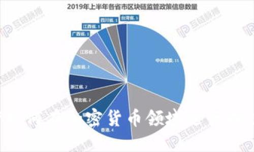 李泽楷如何在加密货币领域进行成功投资?
