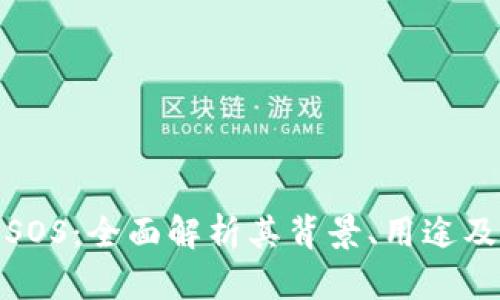 加密货币SOS：全面解析其背景、用途及未来前景