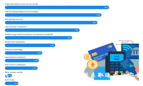   t p钱包如何查看已授权的应用和服务 / 
 guanjianci t p钱包, 授权, 应用管理, 数字钱包 /guanjianci 

引言
随着区块链和数字资产的逐渐普及，越来越多的人选择使用数字钱包来管理自己的资产。在这些数字钱包中，t p钱包因其安全性和便捷性而受到广泛欢迎。用户在使用这些数字钱包时，常常需要授权特定的应用和服务以便实现交易和转账等功能。然而，很多用户并不清楚如何查看自己已授权的应用和服务。本文将详细介绍如何在t p钱包中查看这些授权，并解答与授权相关的几个问题。

一、t p钱包介绍
t p钱包是一种数字资产管理工具，它允许用户安全地存储、管理和转移各种数字货币。在现代数字经济中，t p钱包之所以受到用户青睐，主要得益于其对安全性、用户体验以及多种功能的兼顾。用户可以通过t p钱包进行数字资产的交易，参与DeFi（去中心化金融）及其它基于区块链的应用。

二、如何查看t p钱包中的授权应用
在t p钱包中查看已授权的应用和服务，可以按照以下步骤进行：

h41. 登陆t p钱包/h4
首先，打开t p钱包应用并输入你的账户信息进行登陆。确保在一个安全的网络环境下操作，以防止账户信息被窃取。

h42. 导航到设置或安全中心/h4
一旦成功登陆，寻找应用内的“设置”或“安全中心”选项。通常这些选项会位于应用的主界面或个人账户页面中。

h43. 访问授权管理/h4
在设置或安全中心中，查找“授权管理”或“已授权应用”选项。这里会列出当前已授权的所有应用和服务。

h44. 查看详细信息/h4
点击任意一个应用，用户可以查看该应用的详细信息，包括授权的时间、所请求的权限以及使用状态等。根据需要，用户也可以选择撤销某些不再使用或信任的应用权限。

h45. 撤销或修改授权/h4
如果发现某个应用不再需要使用或者存在安全隐患，用户可以直接在授权管理页面中选择“撤销授权”按钮，确认后即可恢复安全。

三、常见问题解答

h4问题一：为什么我需要查看已授权的应用？/h4
定期检查已授权的应用对用户来说非常重要，这几个原因可以解释其必要性：

首先，安全性是最大的考虑因素。未曾使用的或不再信任的应用可能会对你的数字资产安全构成威胁。若这些应用的安全性存在隐患，那么黑客或恶意软件可能会通过这些授权来访问你的数字资产。

其次，跟踪申请权限的应用有助于自己个人信息的隐私掌控。在各种数据泄露事件频频发生的今天，保护个人隐私显得尤为重要。查看并管理授权应用，有助于用户了解到哪些信息正在被分享给第三方。

最后，可以用户的数字钱包使用体验。通过查看已授权的应用，用户可以辨别哪些应用在使用频率上过高以及哪些可以被替代或关闭，从而精简使用流程，提高数字资产管理的便捷性。

h4问题二：t p钱包的授权管理功能是如何工作的？/h4
t p钱包的授权管理功能建立在一套完备的权限控制系统之上。

当一个第三方应用或服务请求接入t p钱包时，系统会提示用户相关的权限和信息。这些权限可能包括访问账户余额、进行转账、查看交易记录等。用户在进行授权时，需要仔细阅读权限请求，确保自己对授权内容的了解和认同。

一旦用户进行授权，t p钱包会记录下该授权的详细信息，并在授权管理界面中展示给用户。这种透明度是t p钱包的一项重要用户体验优势，确保用户可以随时查看并管理授权，从而提高安全性。

如果用户选择撤销某个应用的使用权，t p钱包会立即停止该应用访问账户数据的权限，及时保护用户的资产安全。整个过程在用户的控制之下，且操作简单直观。

h4问题三：如果我的授权被滥用，我该怎么处理？/h4
如果用户怀疑有应用对他们的授权进行了滥用，必需采取及时和有效的措施来保护自己的数字资产。

第一步，立即登陆t p钱包，访问授权管理功能，检查所有已授权的应用，并撤销任何不再需要或可疑的授权。保持常规的检查习惯有助于及时发现潜在的风险。

第二步，若发现有未经授权的交易行为，用户应立即更改密码，启用二步验证或其他安全措施，以避免进一步损失。此外，用户还应联系t p钱包的客服团队，报告该情况并寻求进一步的帮助和支持。

第三步，定期进行安全审计也是一个优秀的做法。以确保所用的所有应用都是值得信任和安全的。在未进行全方位的评估之前，不要轻易授权给不熟悉的应用。同时，了解该应用的背景和用户评价也是非常重要的。

h4问题四：如何提高我在t p钱包中的安全性？/h4
为了提升t p钱包的安全性，用户可以从多个方面着手：

首先，使用强密码是基本的安全保障。设置一个复杂且独特的密码，避免使用个人信息如生日、姓名等容易被猜测的内容。

其次，积极使用二步验证。这一功能可以大大增强账户的安全性，保护你的数字资产不被恶意攻击。通过短信验证码或其他方式确认登录，可以在一定程度上防止账户被盗取。

第三，保持钱包应用的最新版本。应用更新通常包含安全漏洞的修复和功能改进。定期检查更新并及时下载安装，确保使用的版本是最新的。

最后，了解并遵循基本的网络安全标准。避免在公用Wi-Fi上进行重大的交易，定期检查账户的交易记录，确保没有异常活动，并对不认识的应用保持警惕。

结论
t p钱包的授权管理是用户维护数字资产安全的重要工具。通过定期查看已授权的应用，用户不仅能够保护自己的资产，还能提高整体的数字生活体验。面对可能的风险和挑战，用户应时刻保持警惕，并采取适当的安全措施。通过上述的介绍和问题解答，希望能够帮助用户更好地理解和使用t p钱包，确保他们的数字资产安全无忧。