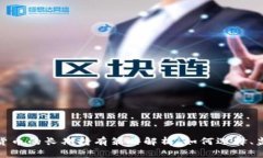 投资加密货币的长期持有策略解析：如何选择、