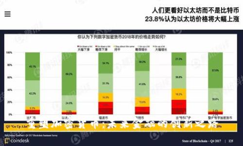 重塑加密货币：未来金融的创新之路