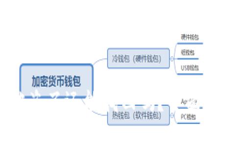 TP钱包授权被盗了还能找回吗？全面解析与解决方案