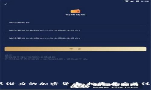 2024年最具潜力的加密货币：投资者应关注的未来趋势