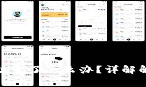 助记词恢复钱包地址变了怎么办？详解解决方案与预防措施