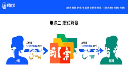 TP钱包地址可以修改吗？全面解析与常见问题解答