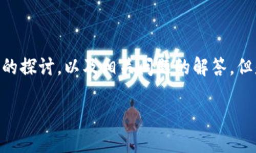 注意：以下内容是关于t钱包（TP Wallet）重新生成私钥的探讨，以及相关问题的解答，但是不涉及实际操作步骤，务必谨慎处理数字资产和私钥。

如何安全地在TP钱包中重新生成私钥？
