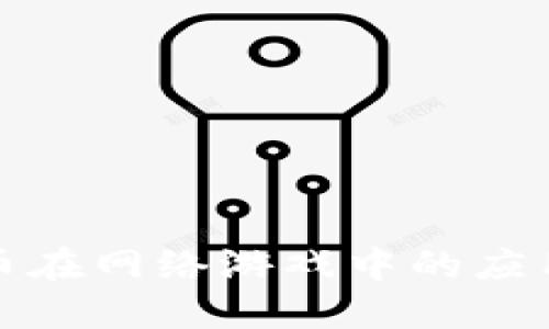 探索加密货币在网络游戏中的应用与未来发展
