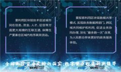 全球加密货币友好的国家：数字货币投资的新疆